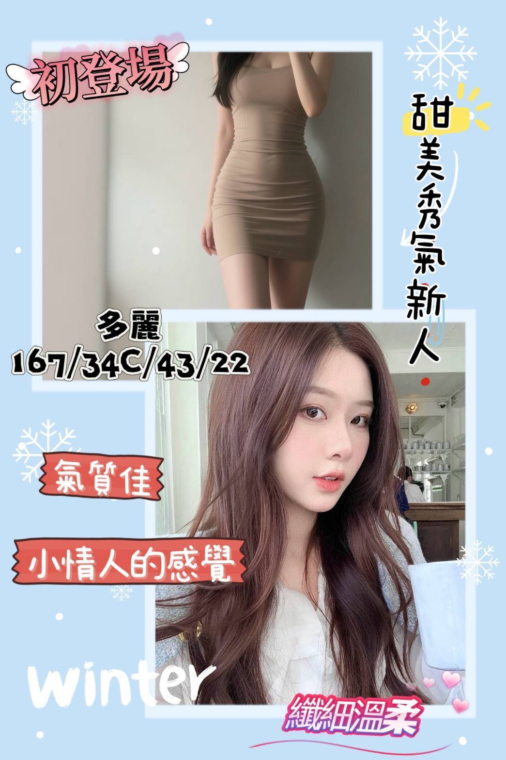 台北/新北外送茶 多麗 援交
