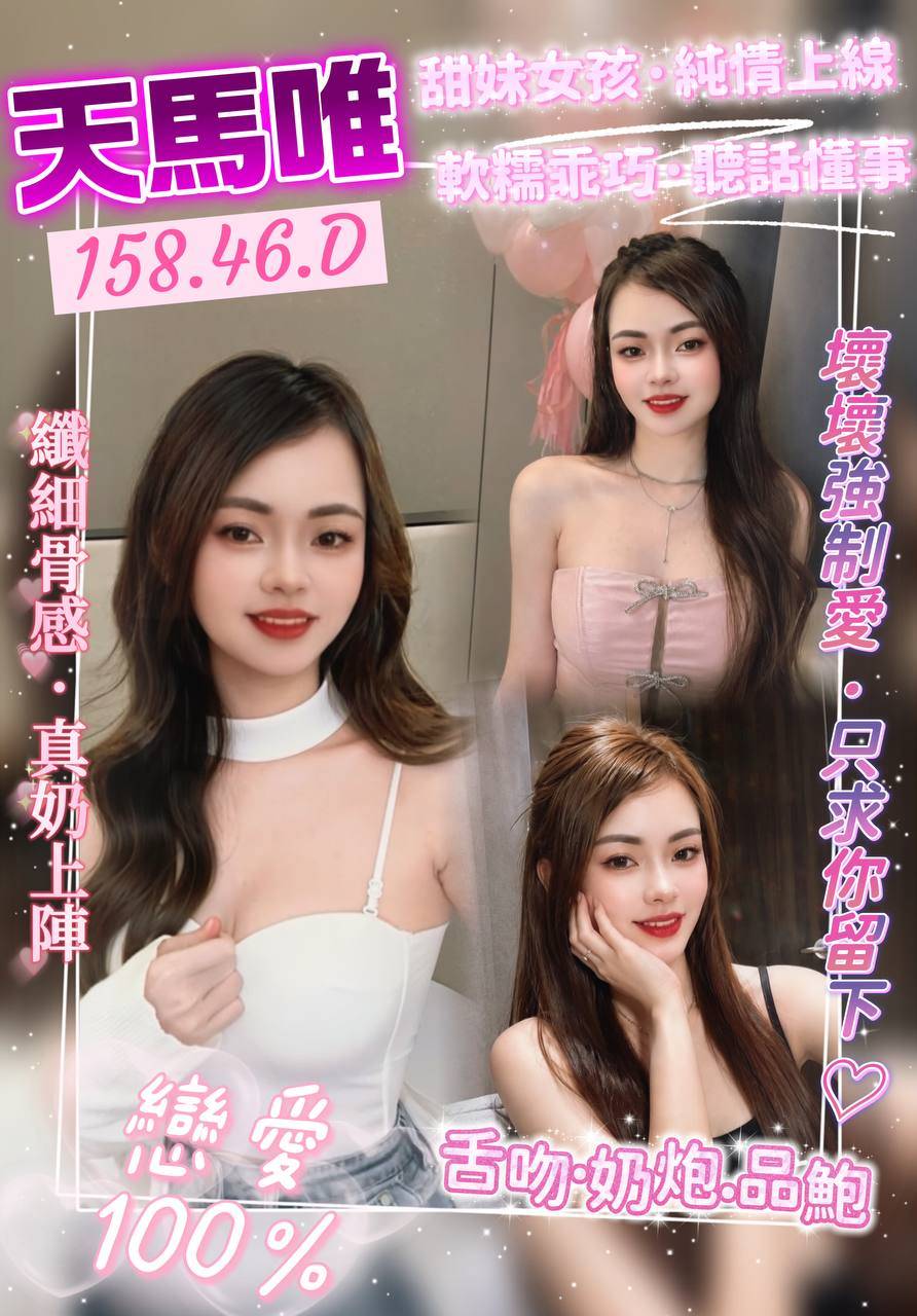桃園定點茶 天馬唯 援交