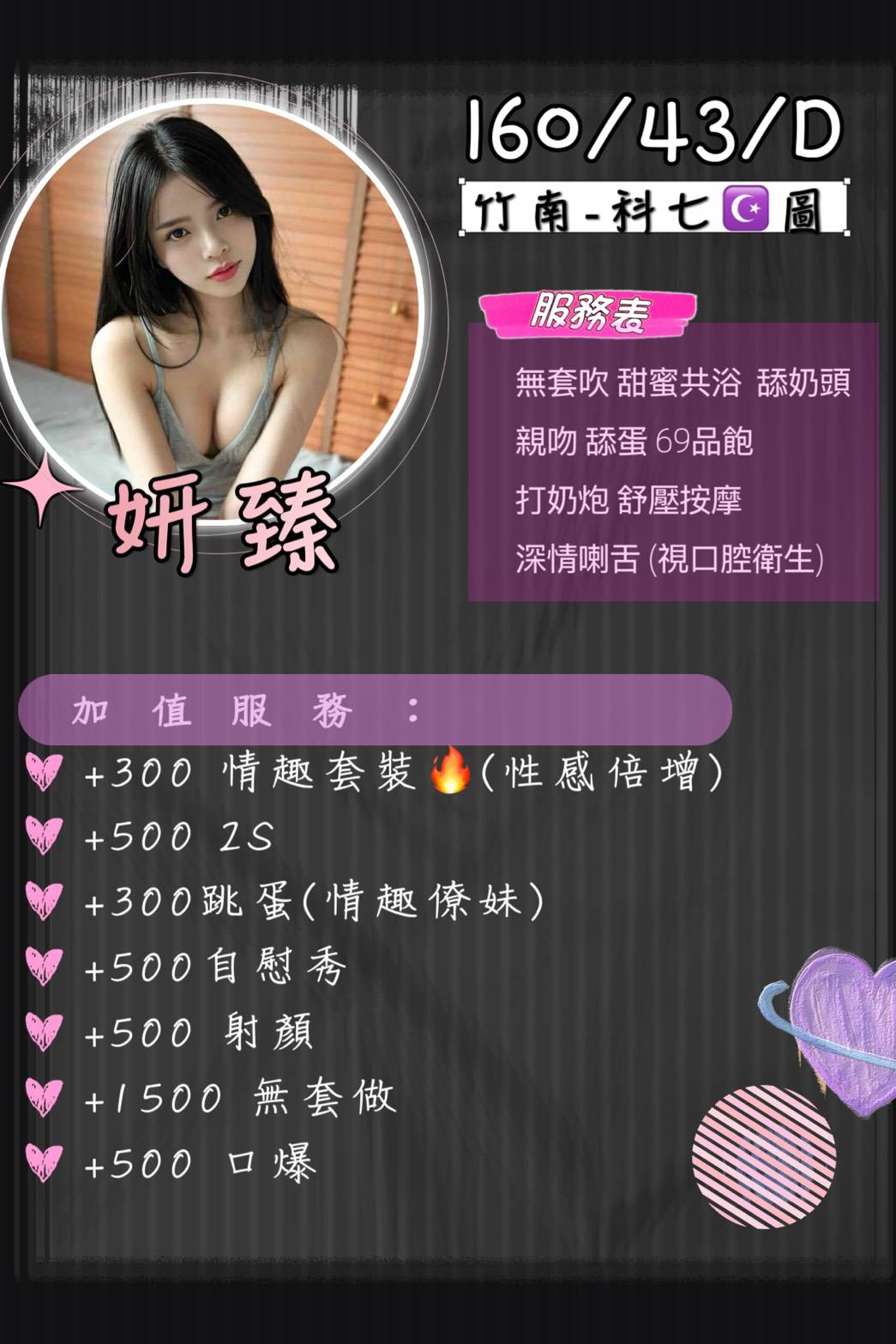 苗栗定點茶 妍臻 援交