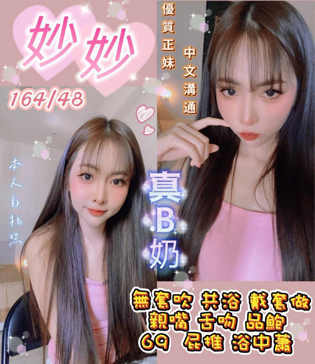 泰國妹 妙妙 桃園中壢定點茶