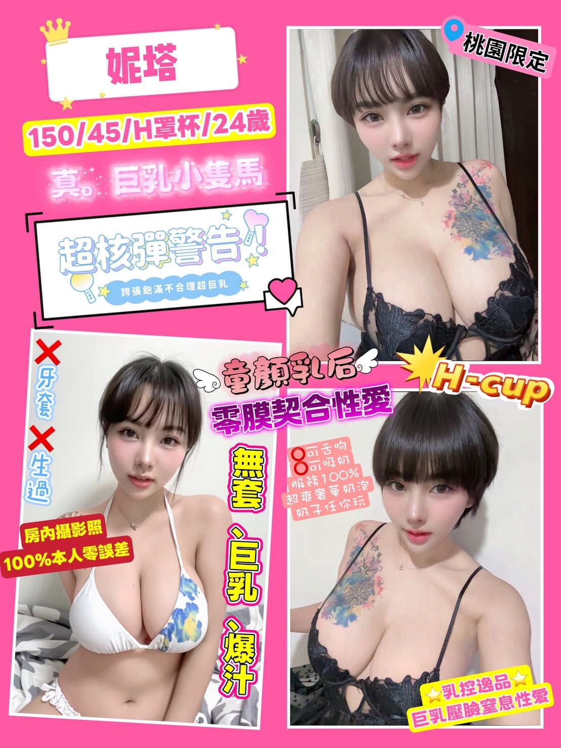 桃園定點茶 妮塔 援交