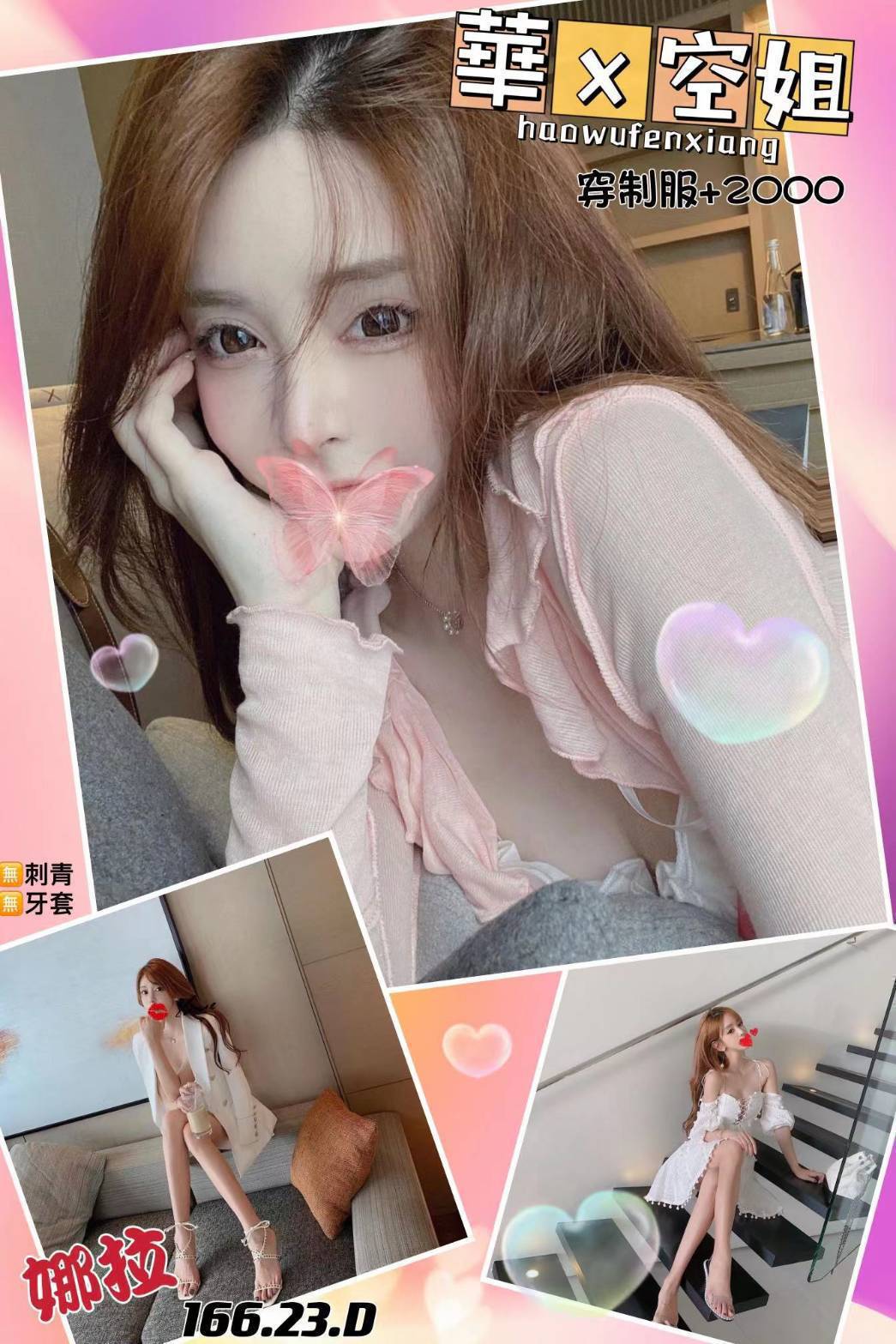 台北/新北外送茶 娜拉 援交