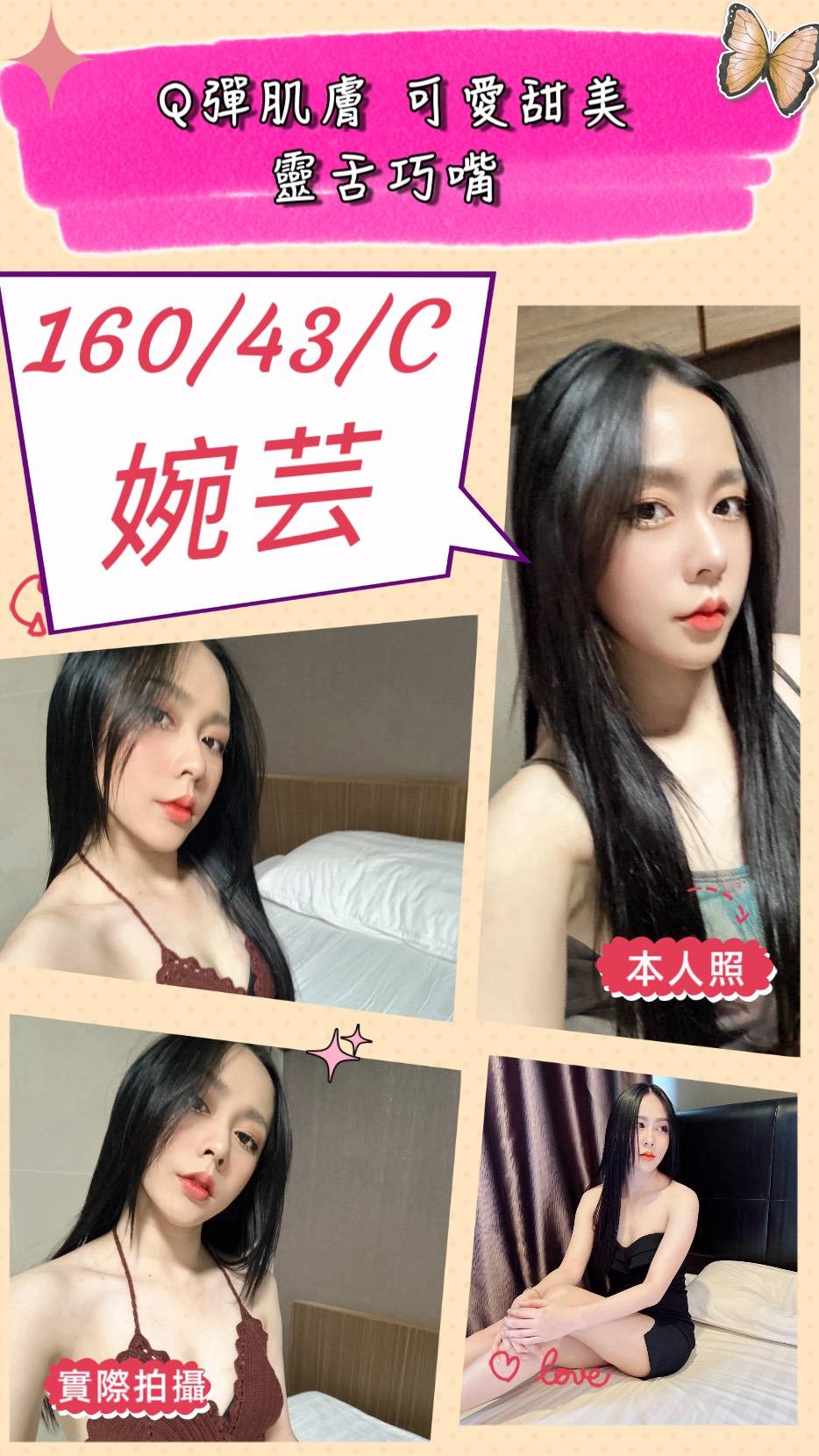 苗栗定點茶 婉芸 援交