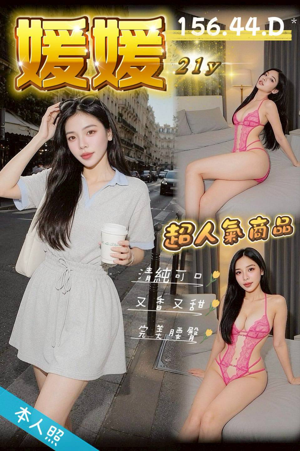 台中定點茶 媛媛 援交