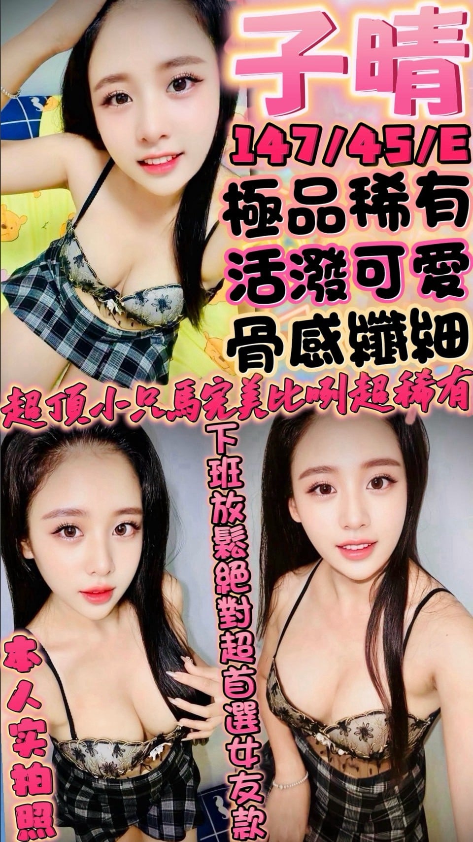 新竹定點茶 子晴 援交