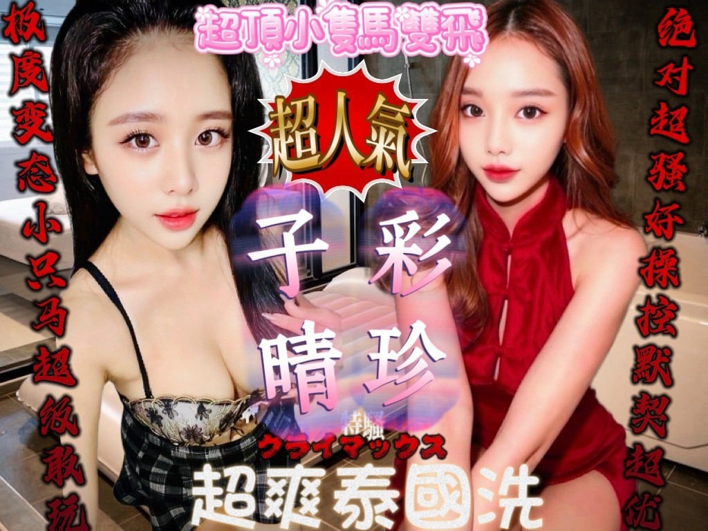 新竹定點茶 彩珍 援交:圖片 11