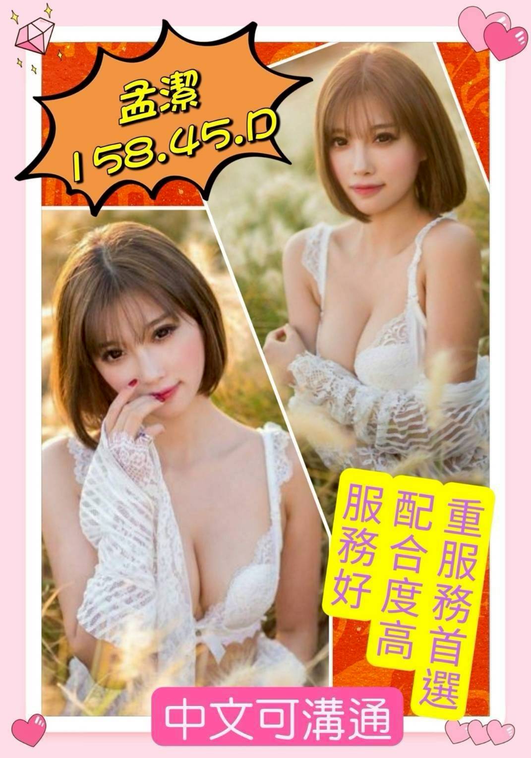 孟潔 援交 雲林定點茶
