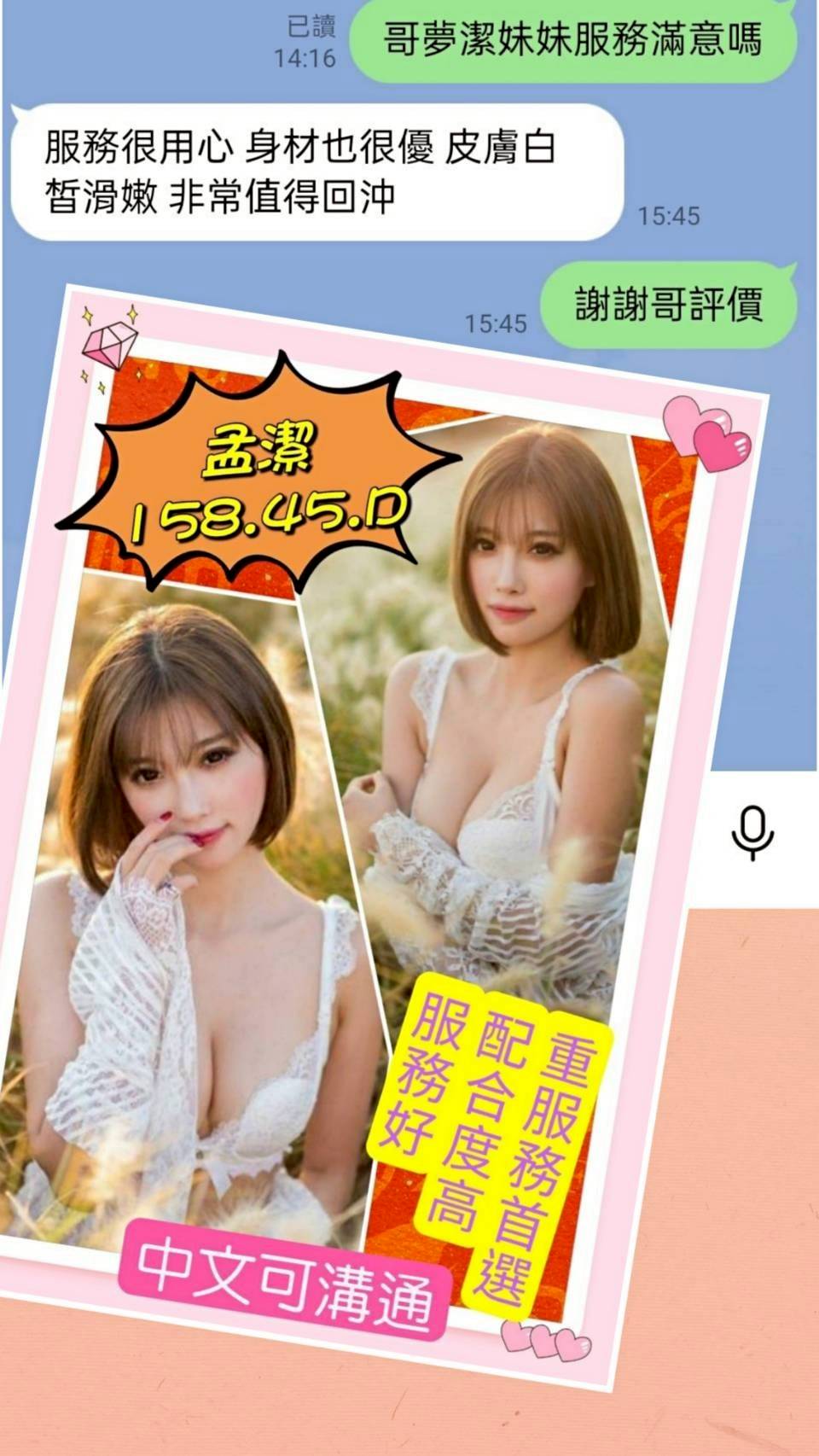 孟潔 援交 雲林定點茶:圖片 2