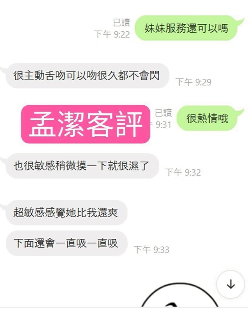 孟潔 援交 雲林定點茶:圖片 5