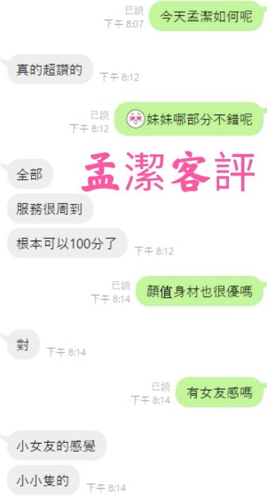 孟潔 援交 雲林定點茶:圖片 3