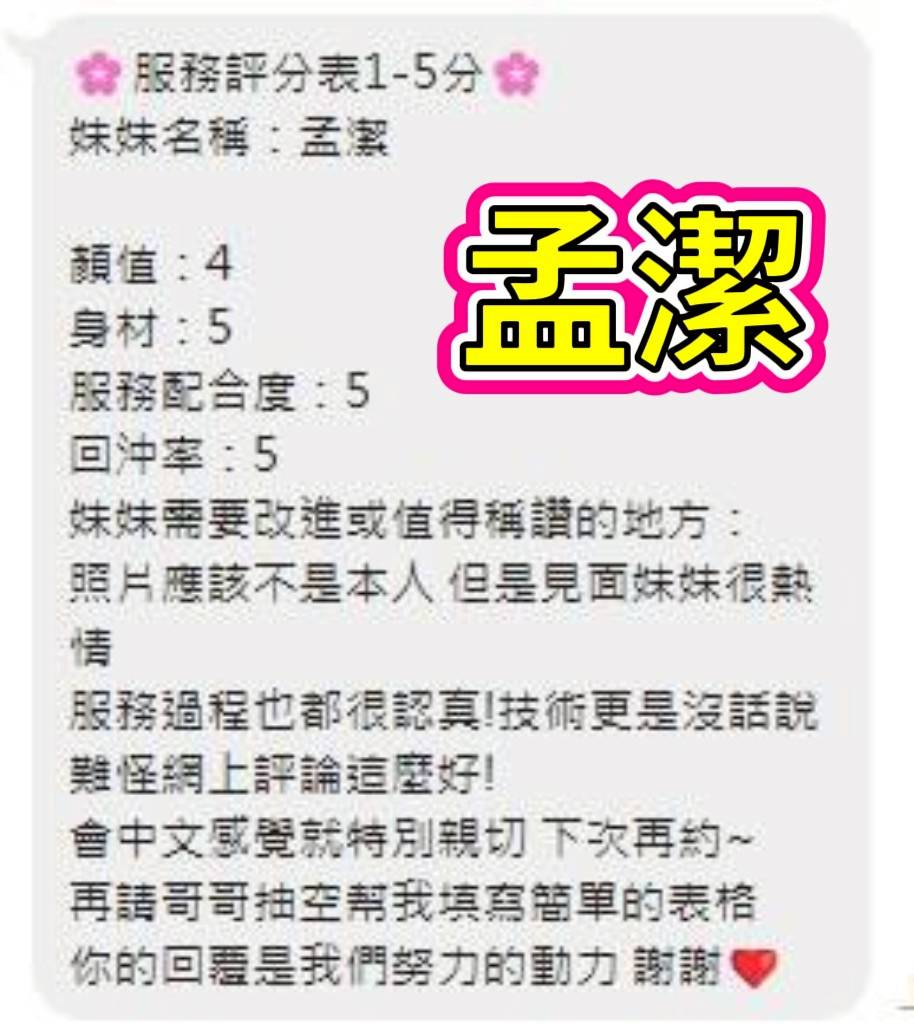 孟潔 援交 雲林定點茶:圖片 4