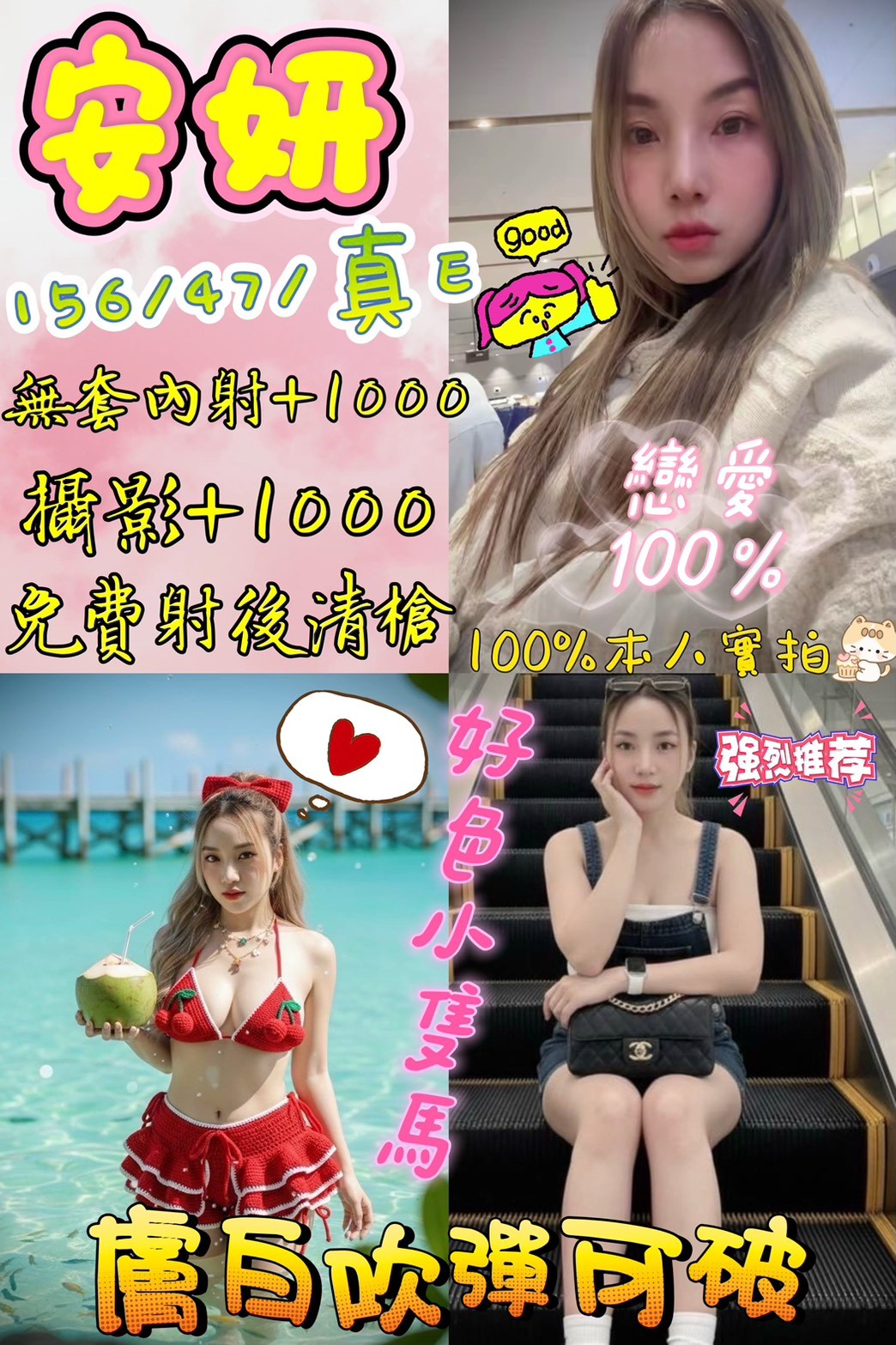 桃園定點茶 安妍 援交