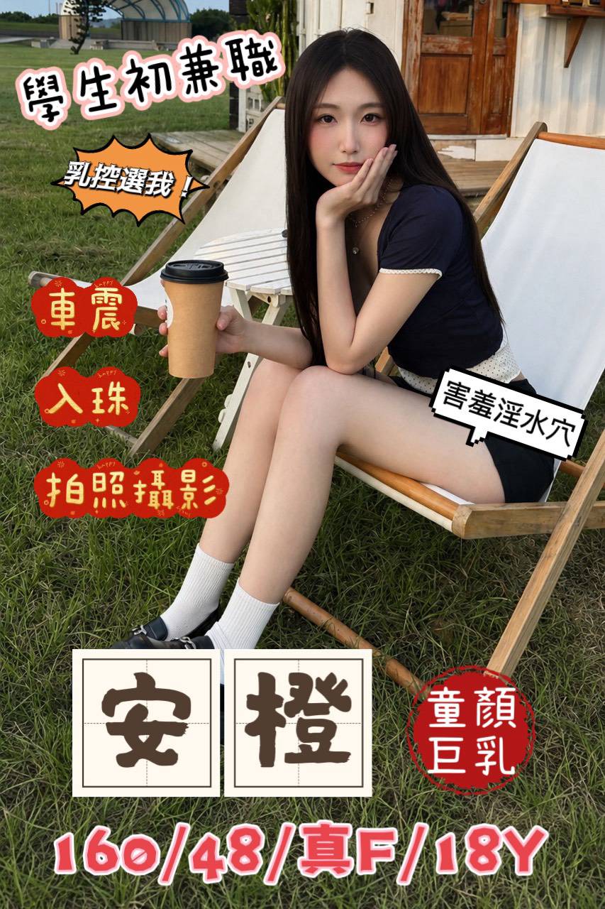 台中外送茶 安橙 援交