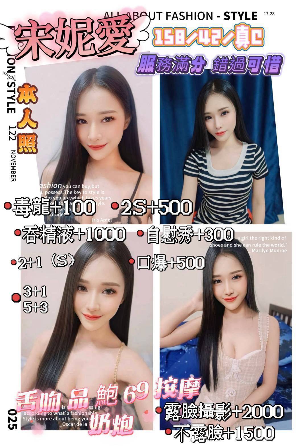 新竹定點茶 宋妮愛 援交