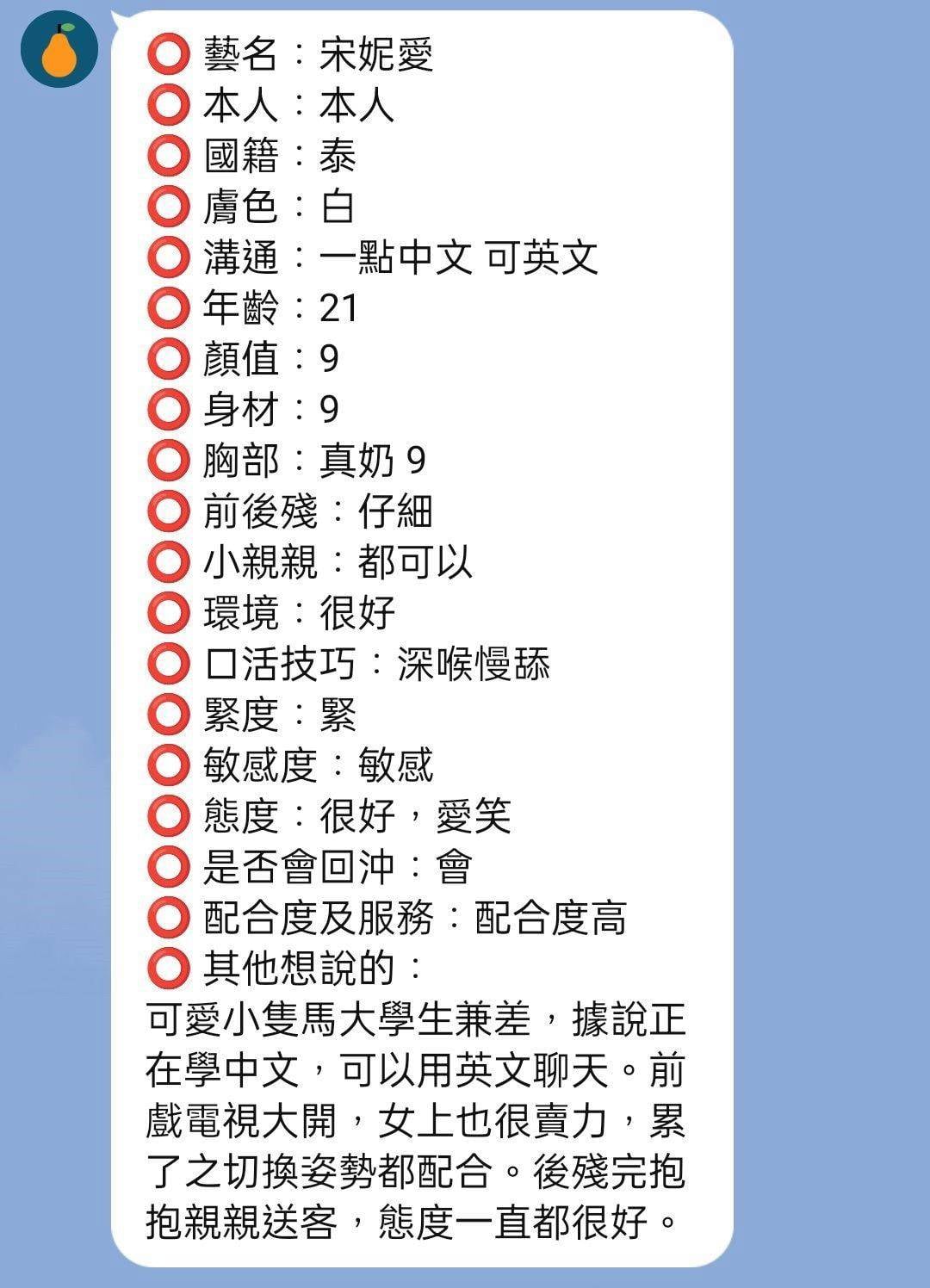 新竹定點茶 宋妮愛 援交:圖片 3