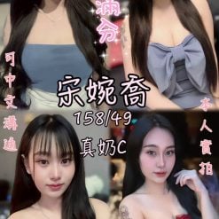 雲林定點茶 宋婉喬 援交