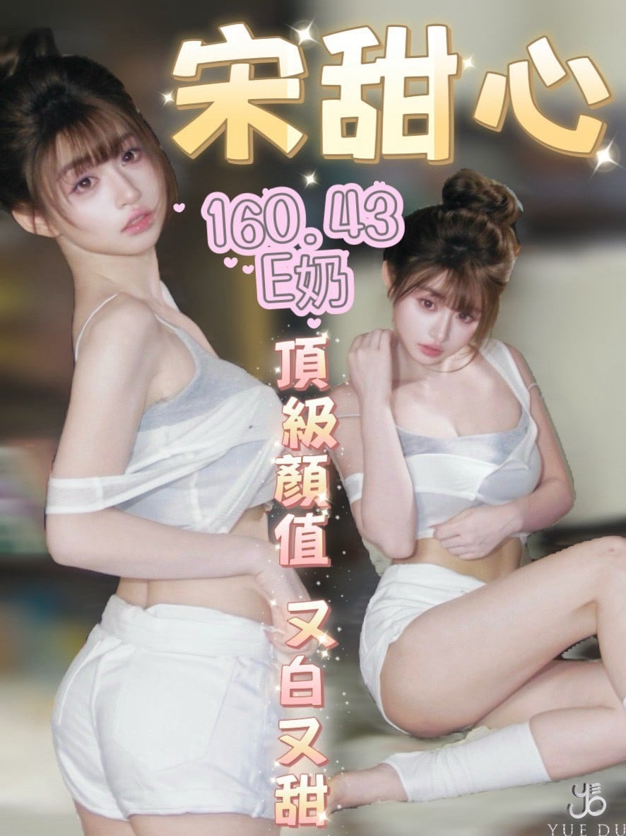 台中外送茶 宋甜心 台灣妹