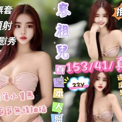 新竹定點茶 容祖兒 援交