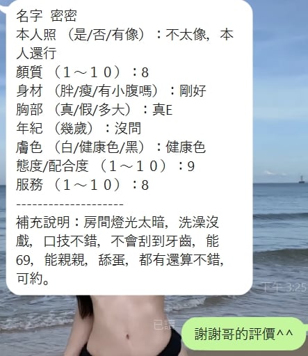 新竹定點茶 密密 援交:圖片 4
