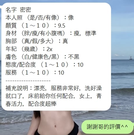 新竹定點茶 密密 援交:圖片 5