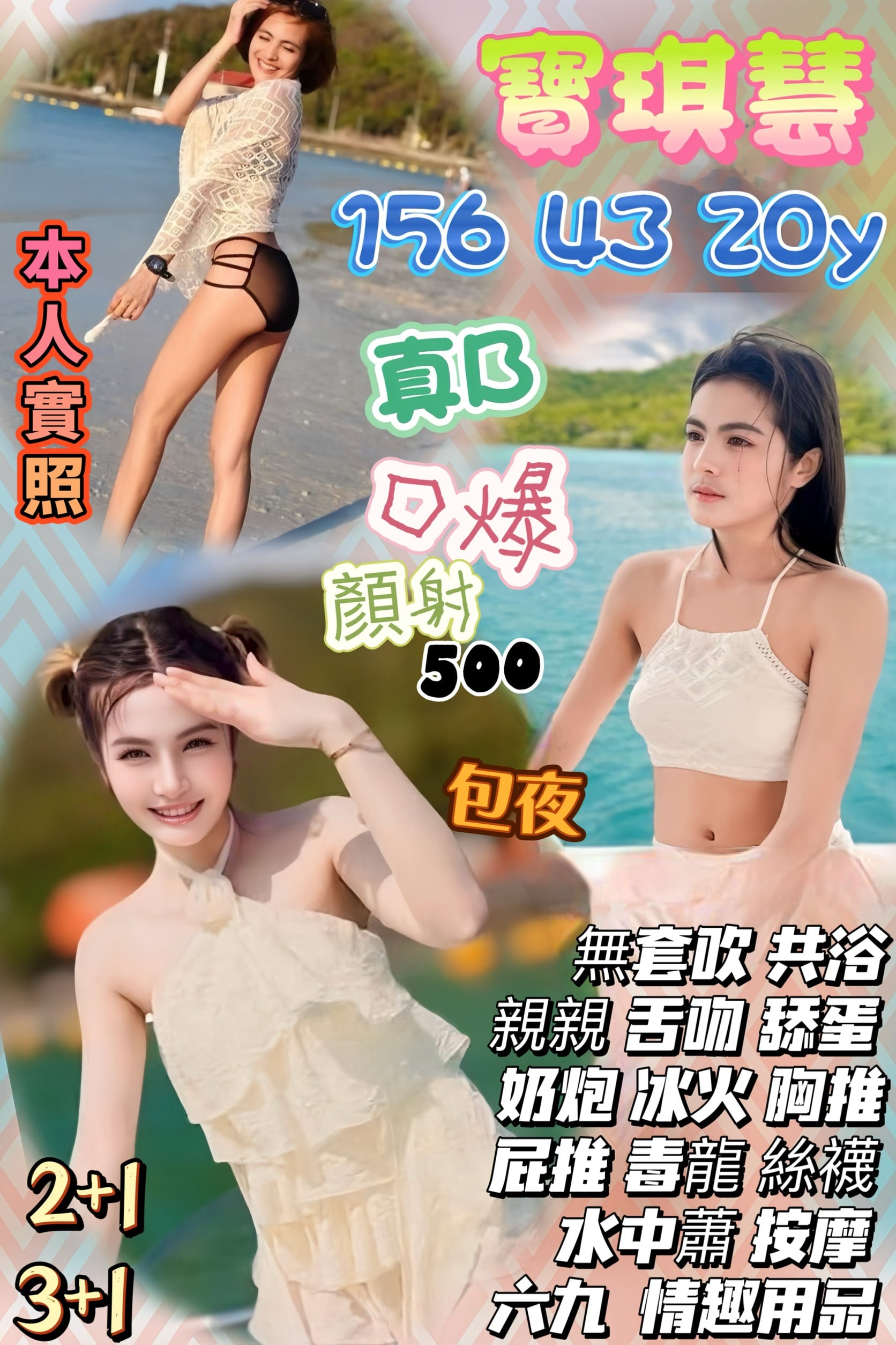 桃園定點茶 寶琪慧 援交
