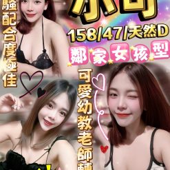 桃園定點茶 小可 援交