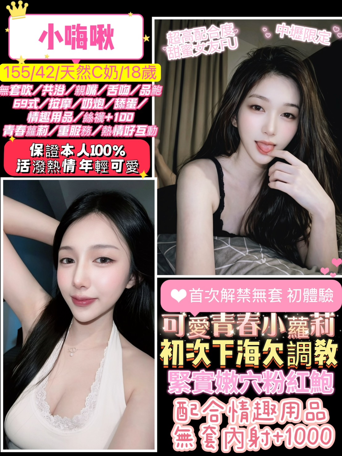 桃園定點茶 小嗨啾 援交