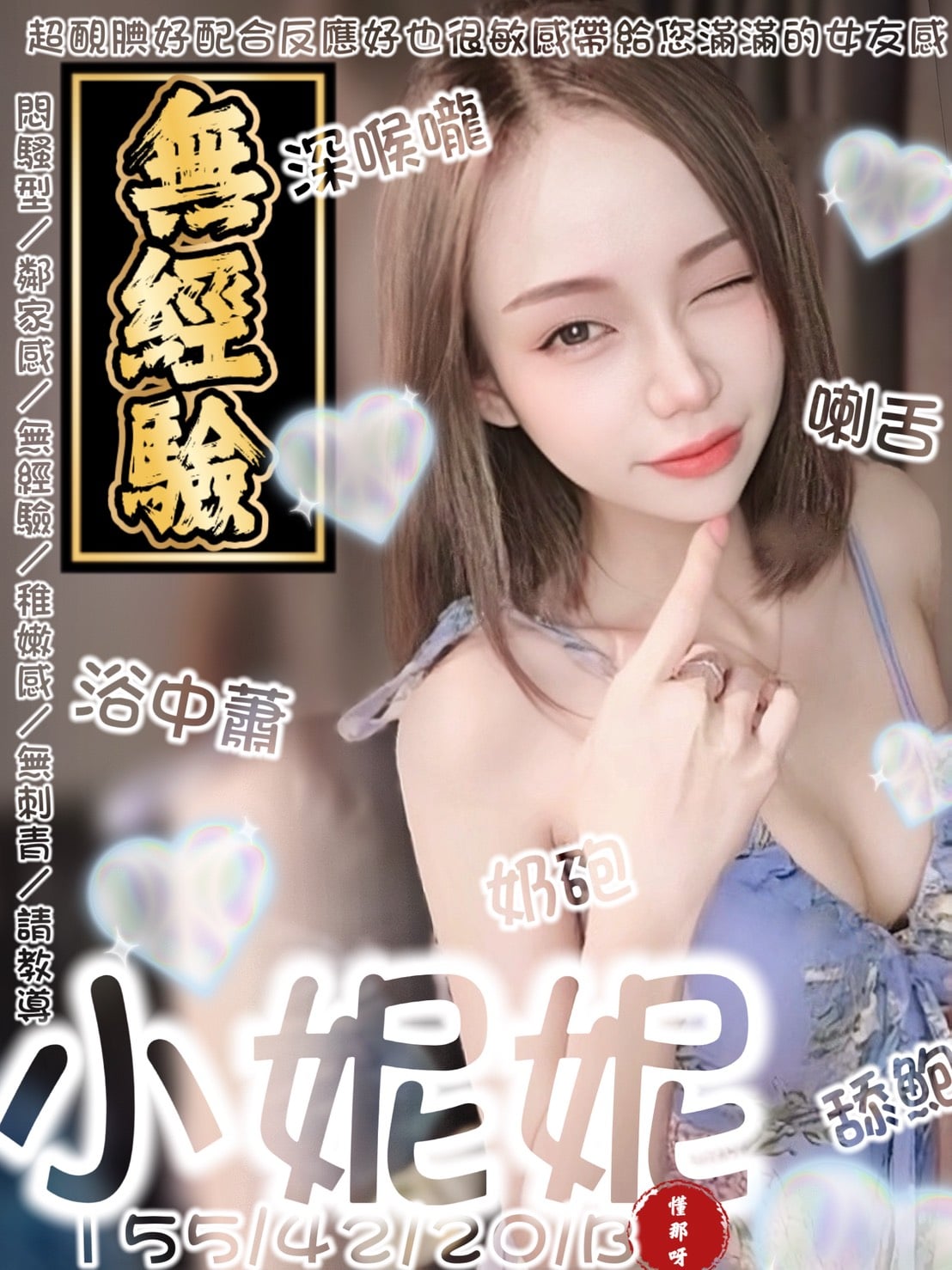 宜蘭定點茶 小妮妮 援交