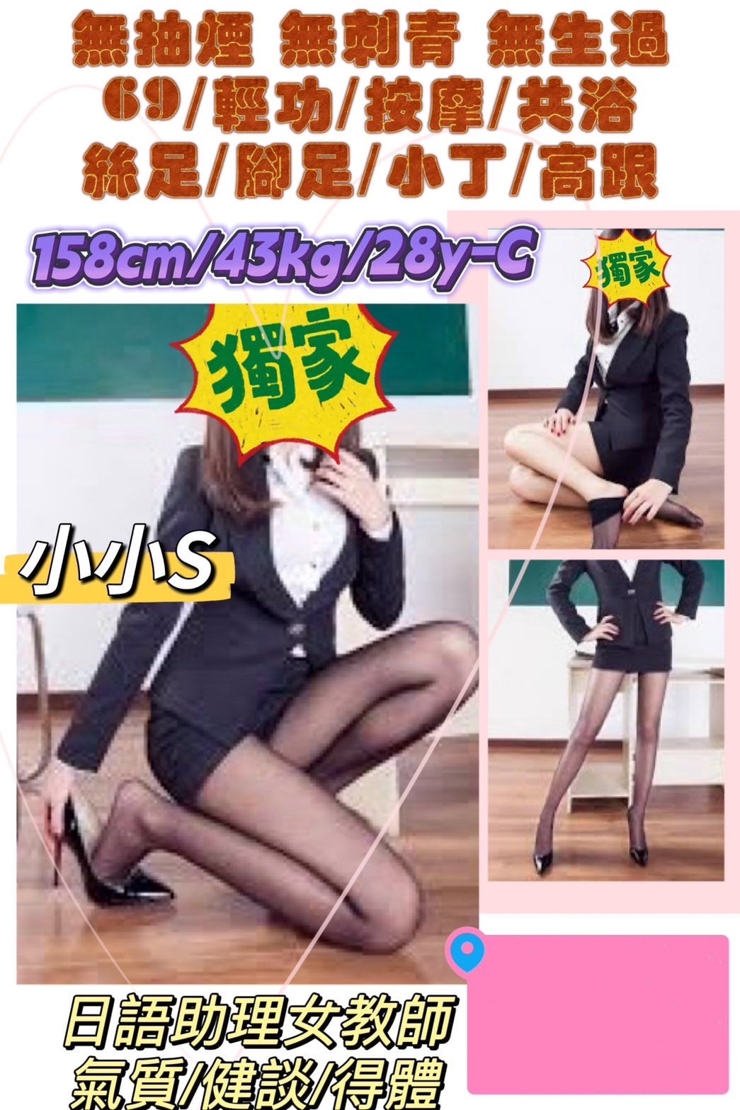小小S 新竹竹北定點茶