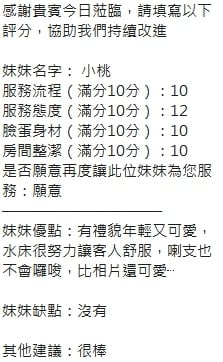 新竹定點茶 小桃 援交:圖片 5