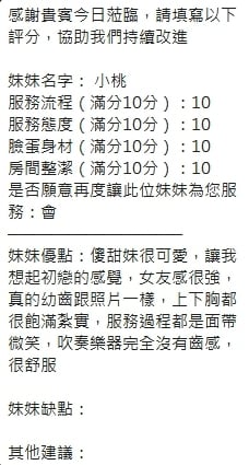 新竹定點茶 小桃 援交:圖片 14