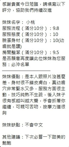 新竹定點茶 小桃 援交:圖片 15
