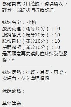 新竹定點茶 小桃 援交:圖片 17