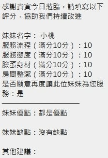 新竹定點茶 小桃 援交:圖片 18