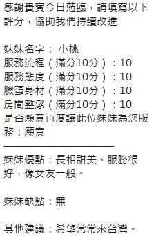 新竹定點茶 小桃 援交:圖片 6