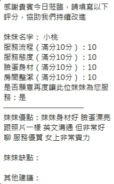 新竹定點茶 小桃 援交:圖片 7