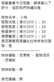 新竹定點茶 小桃 援交:圖片 9