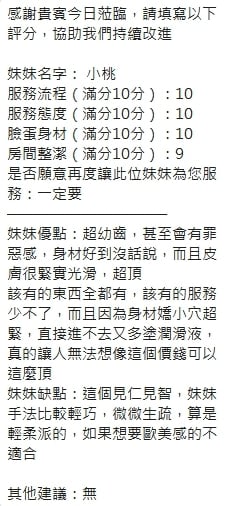 新竹定點茶 小桃 援交:圖片 10
