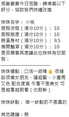 新竹定點茶 小桃 援交:圖片 12