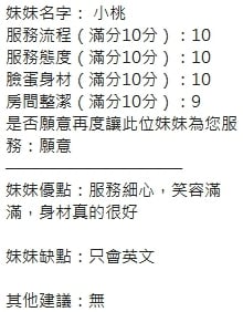 新竹定點茶 小桃 援交:圖片 13
