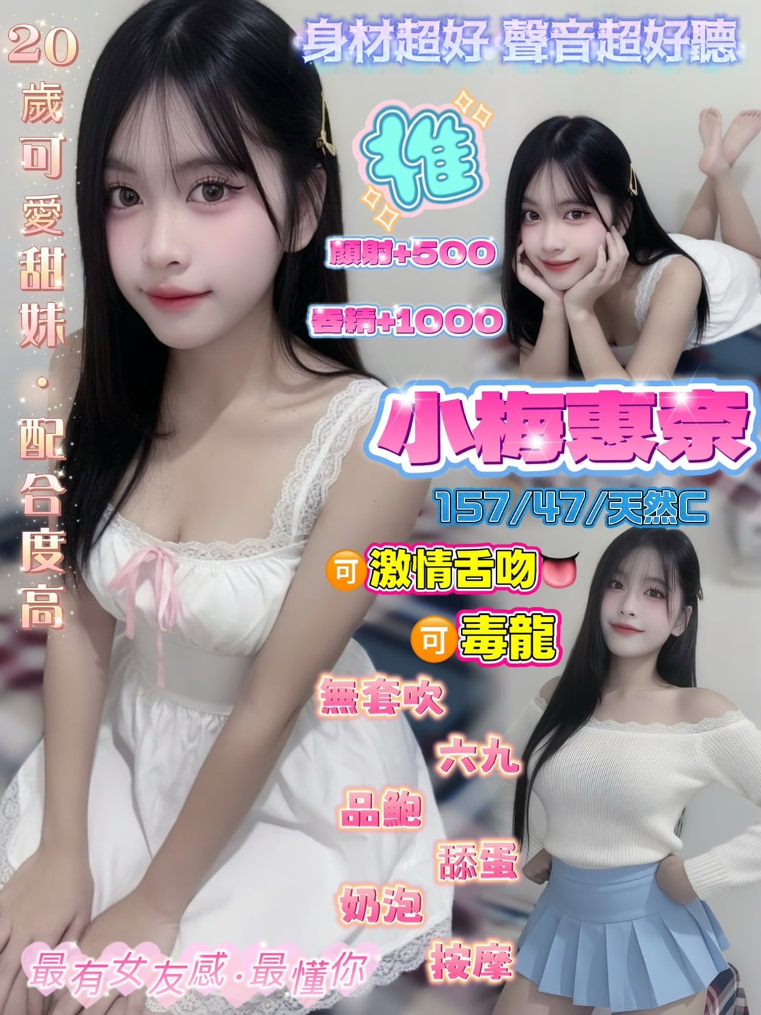 小梅惠奈 桃園定點茶