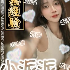 台南定點茶 小派派 援交