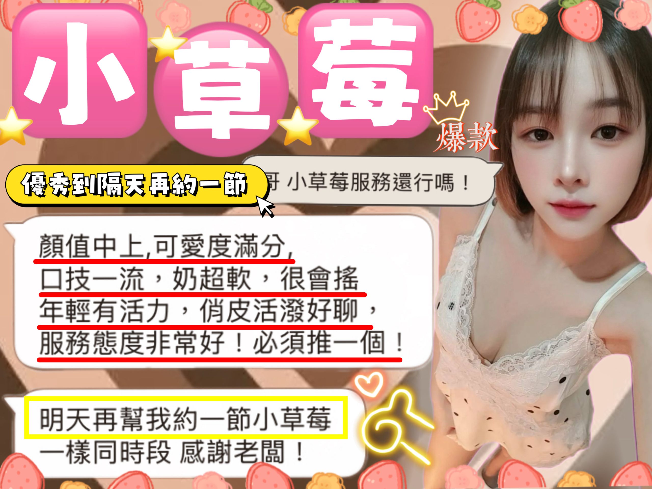 新竹定點茶 小草莓 援交:圖片 2