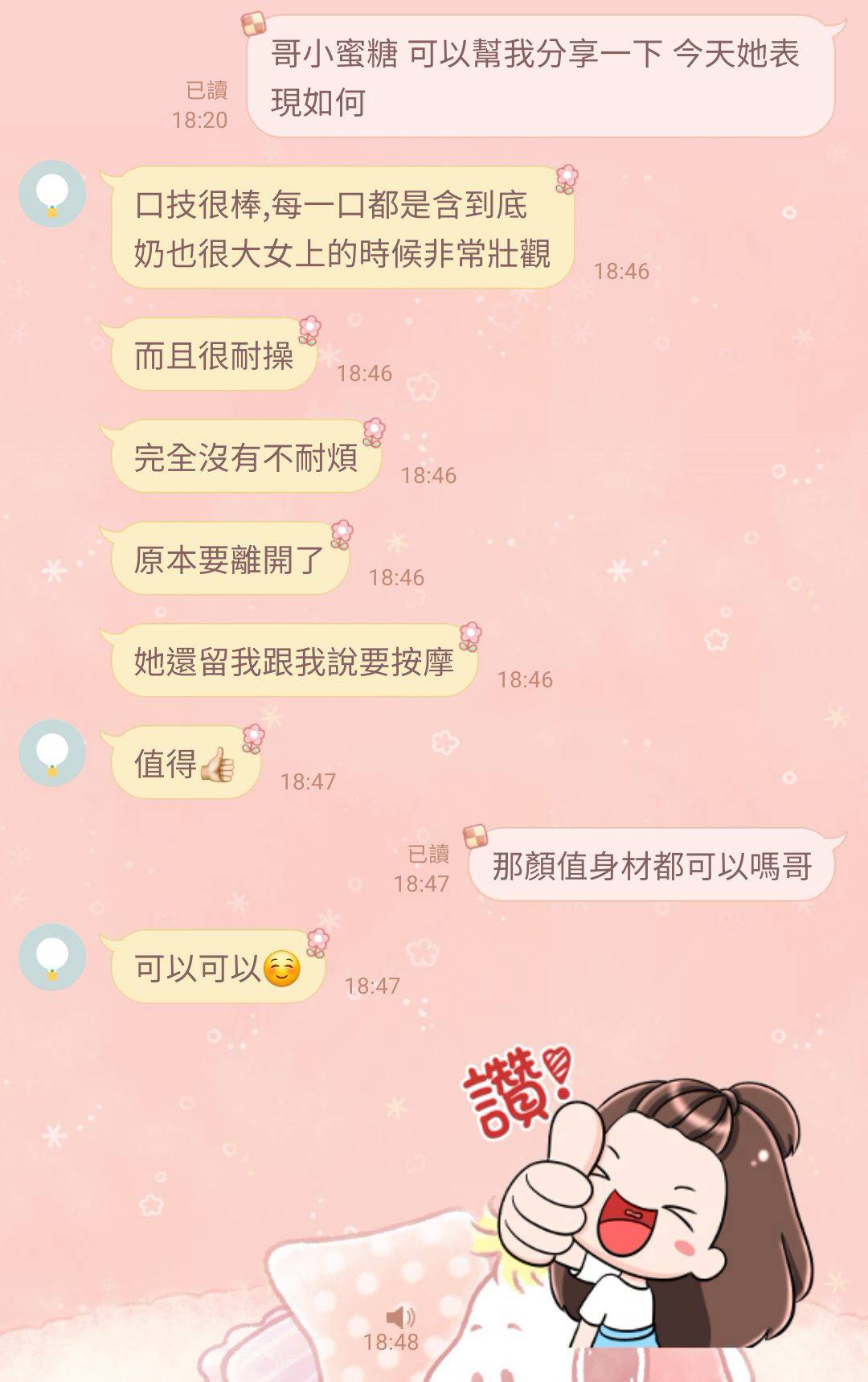 苗栗定點茶 小蜜糖 援交:圖片 2