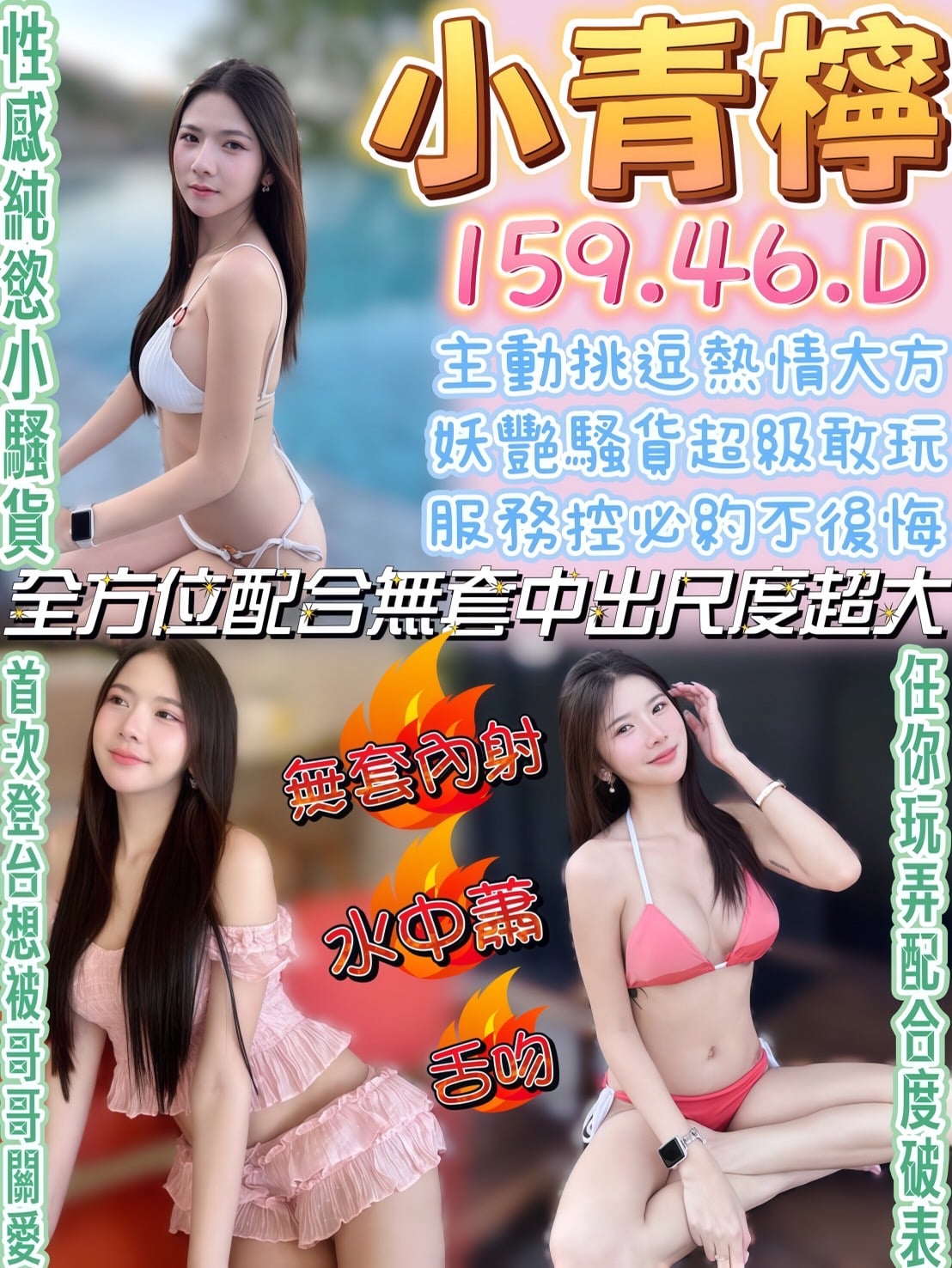 南投定點茶 小青檸 援交