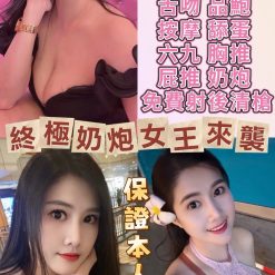 桃園定點茶 小騷包 援交
