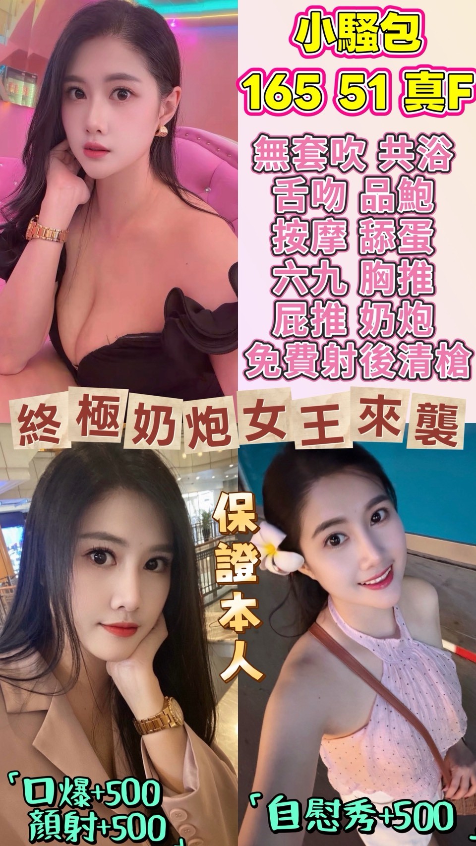 桃園定點茶 小騷包 援交