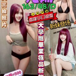 新北定點茶 尤娜 援交
