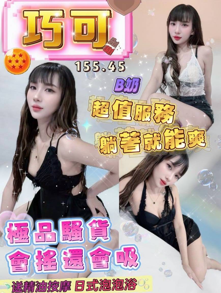 桃園定點茶 巧可 援交