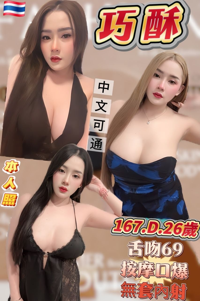 新北定點茶 巧酥 援交